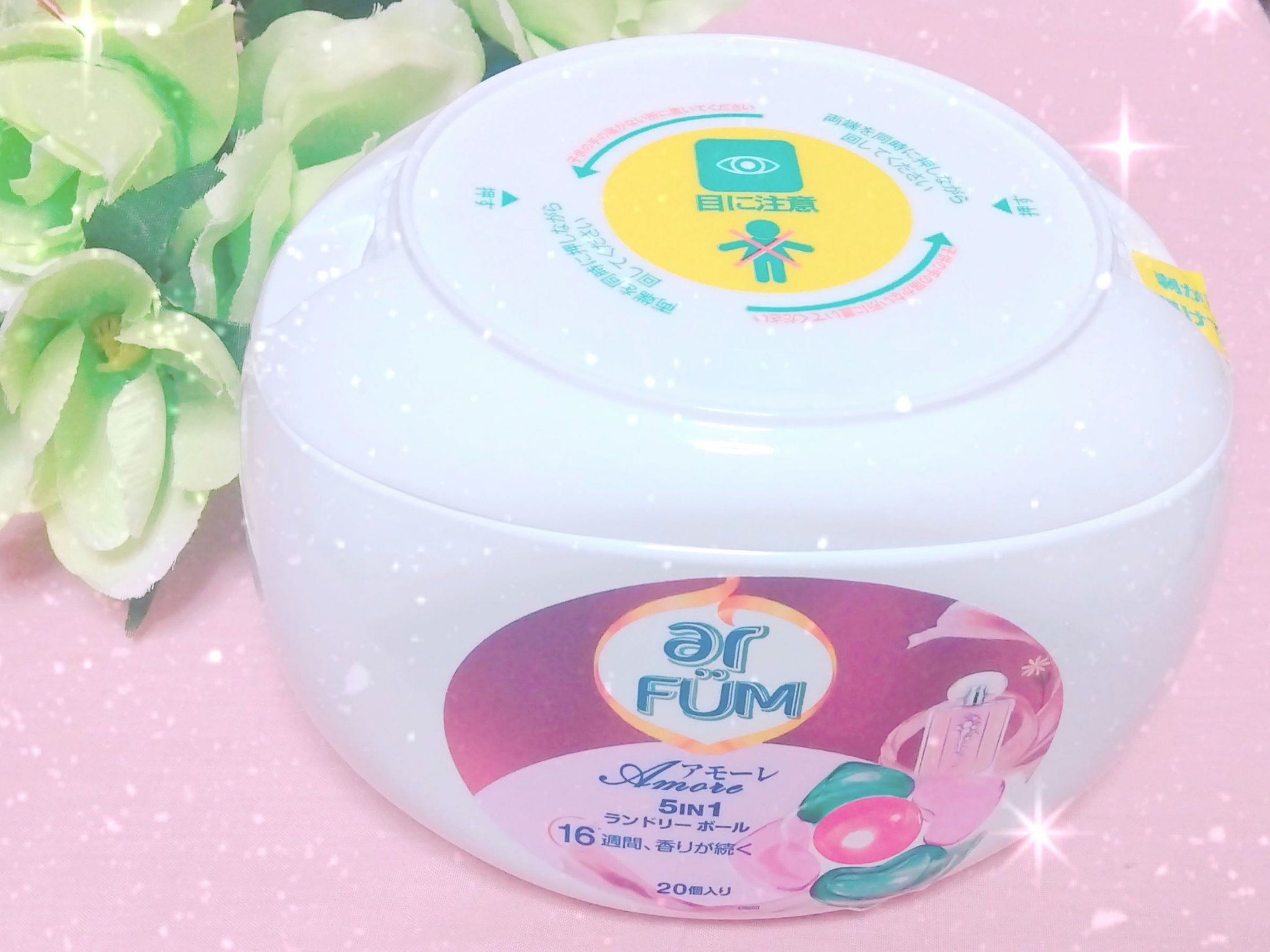 アモーレ ランドリーボール/arFUM/洗濯洗剤を使ったクチコミ（1枚目）