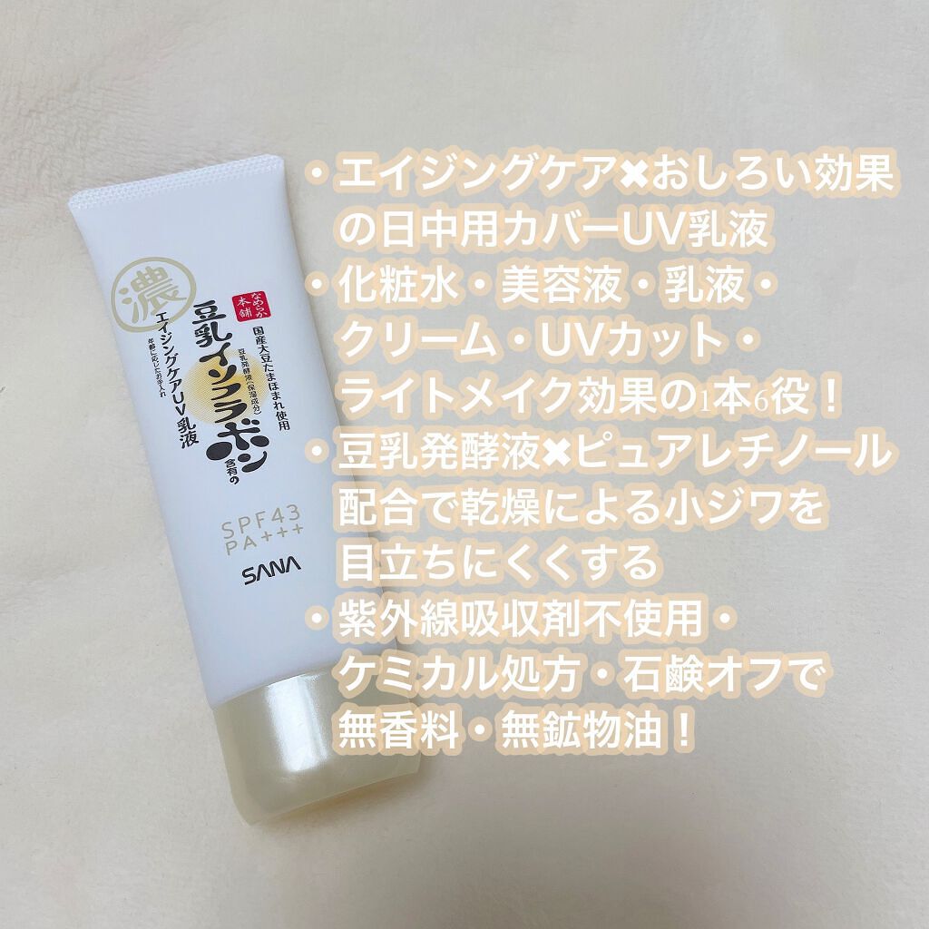 リンクルUV乳液/なめらか本舗/日焼け止めミルクを使ったクチコミ（2枚目）