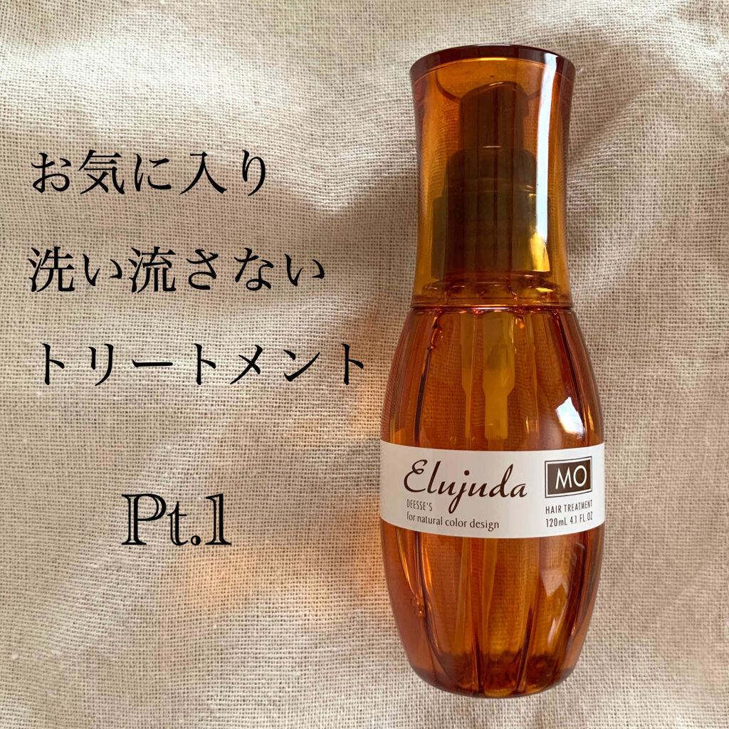 エルジューダ エマルジョン＋/エルジューダ/ヘアミルクを使ったクチコミ（1枚目）