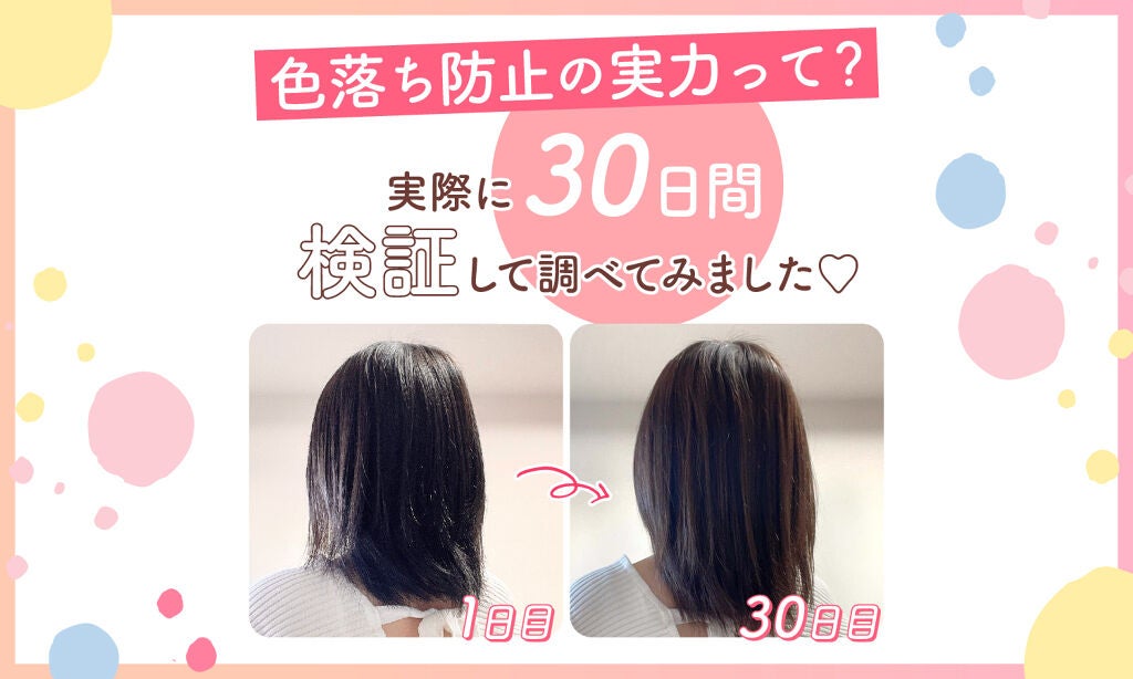 春色カラー、ずっと続いてほしいから。【色落ち防止シリーズ】の出番です♪のサムネイル