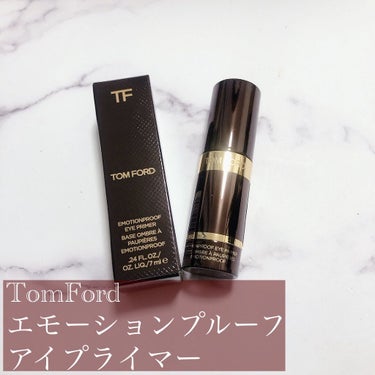 エモーションプルーフ アイ プライマー/TOM FORD BEAUTY/アイシャドウベースを使ったクチコミ（1枚目）