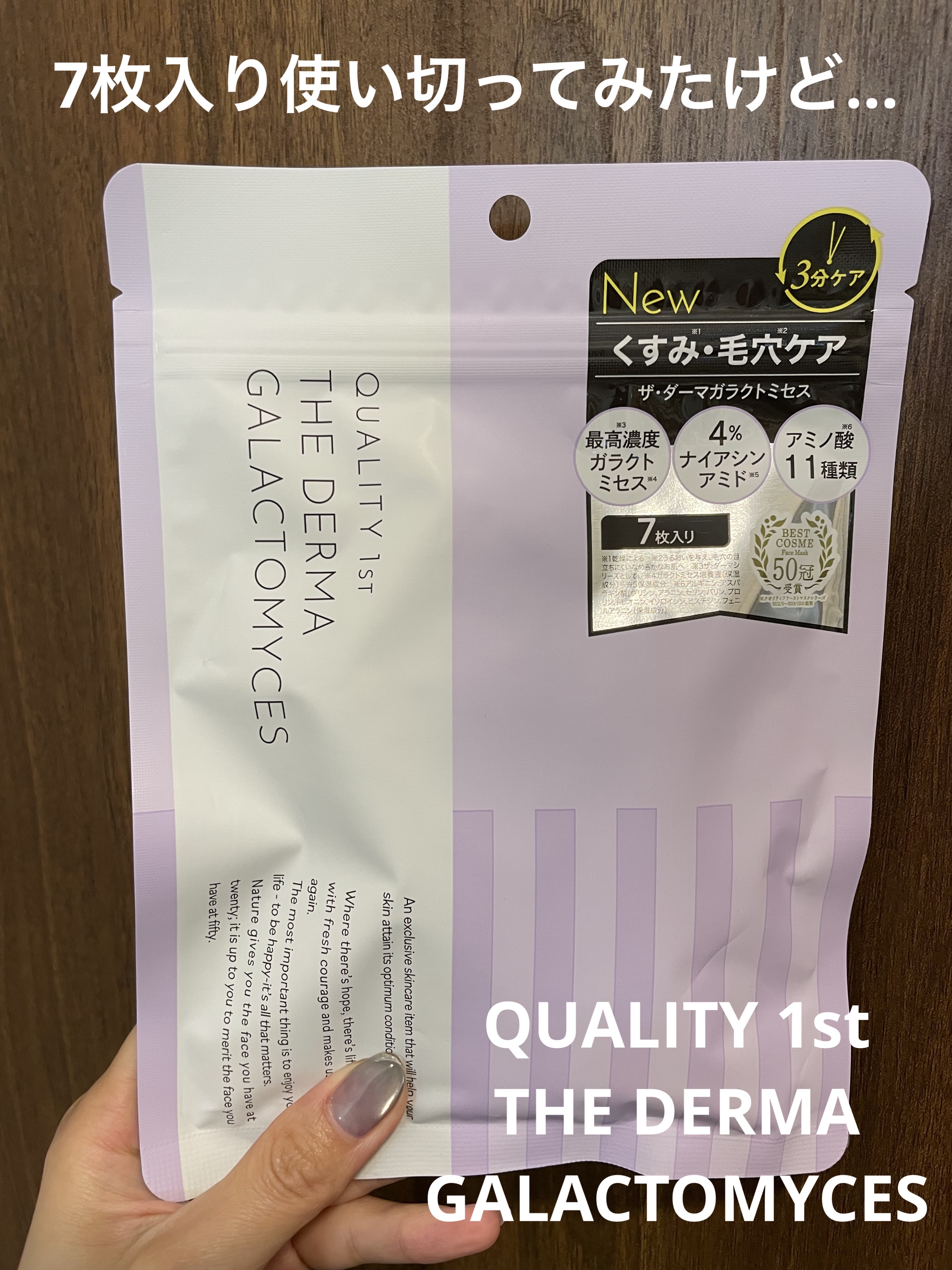 ザ・ダーマガラクトミセス　/クオリティファースト/シートマスク・パックを使ったクチコミ（1枚目）