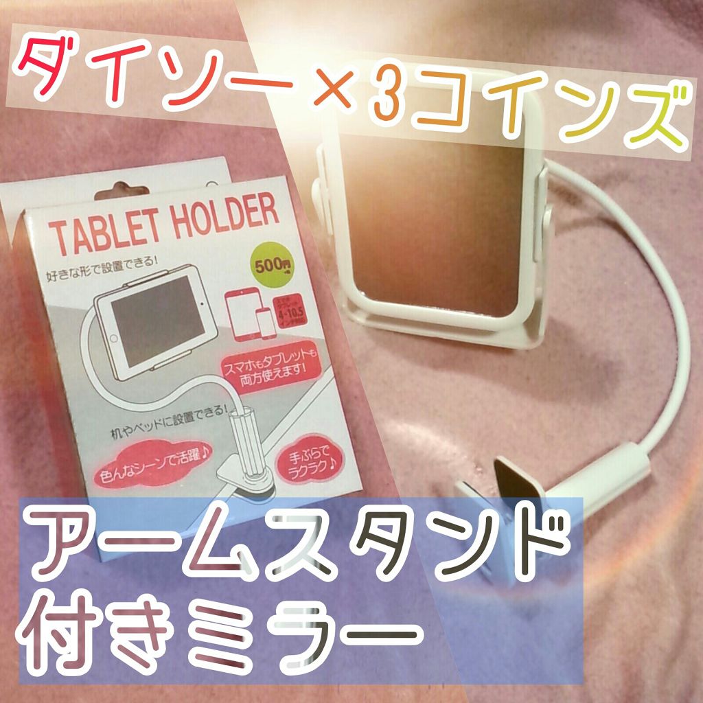 両面鏡/DAISO/その他化粧小物を使ったクチコミ（1枚目）