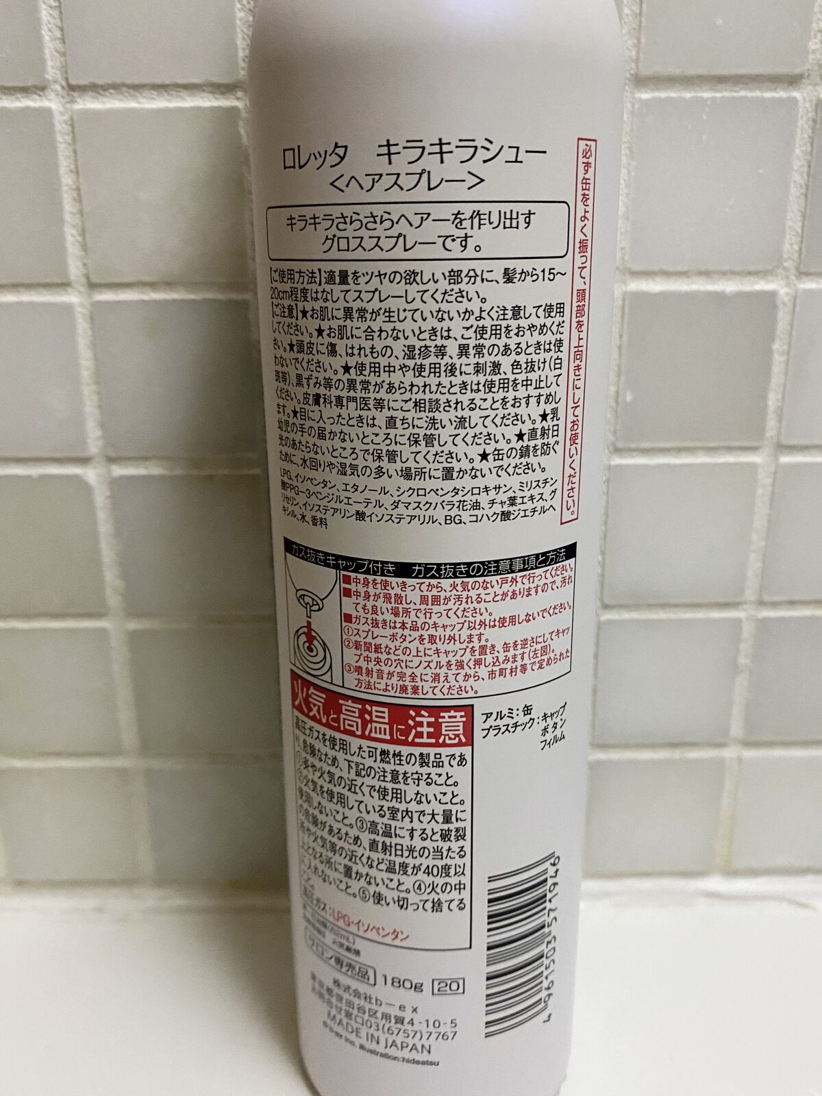 ロレッタ キラキラシュー/ロレッタ/ヘアミストを使ったクチコミ（2枚目）