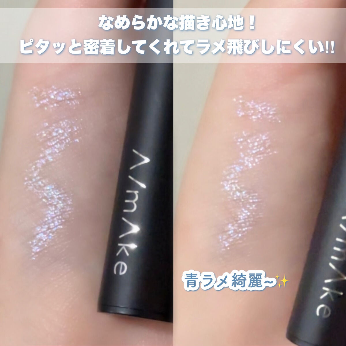 エーメイク グリッタースティック/A/mAke/グリッターを使ったクチコミ(2枚目)