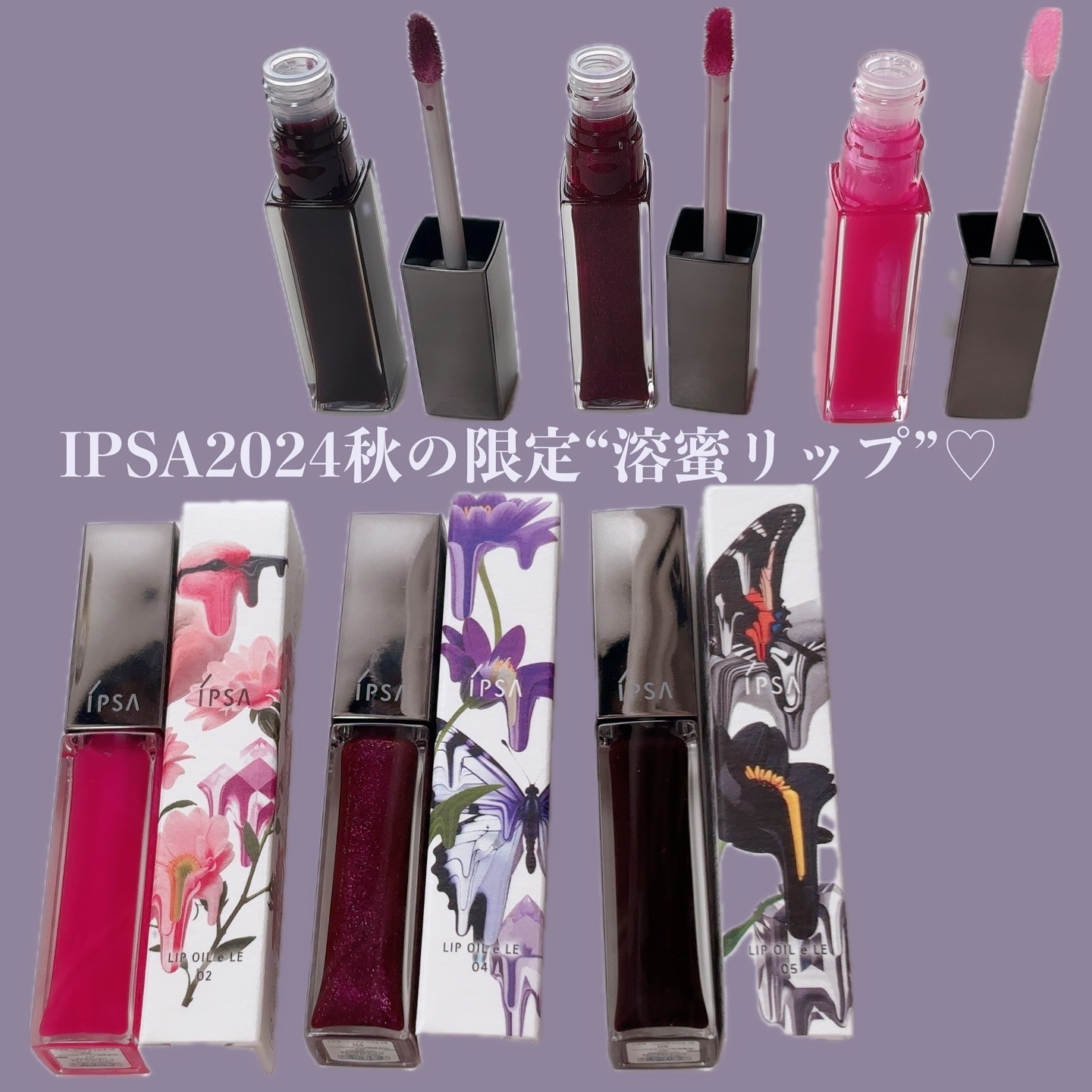 リップオイルe LE/IPSA/リップグロスを使ったクチコミ（1枚目）