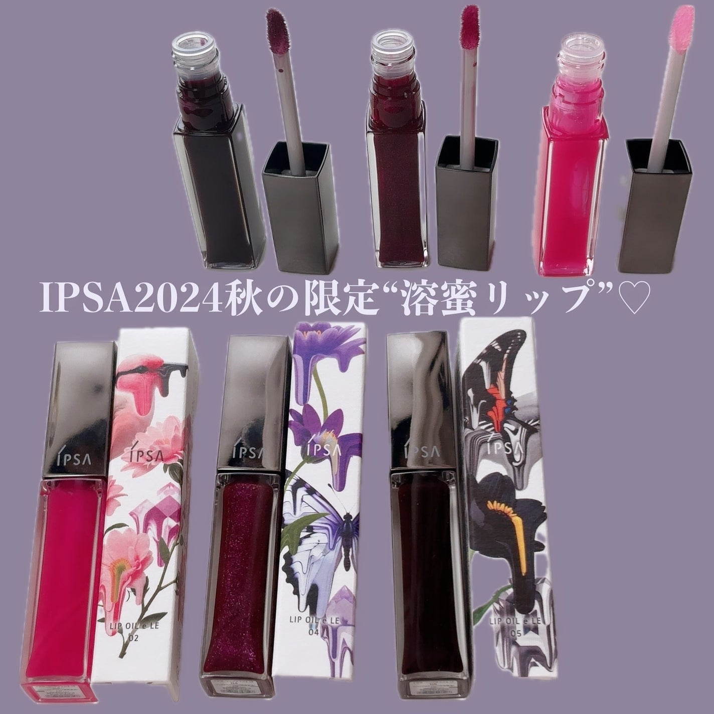 リップオイルe LE/IPSA/リップグロスを使ったクチコミ(1枚目)