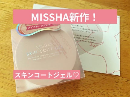 M スキンコートジェル/MISSHA/その他ファンデーションを使ったクチコミ(1枚目)