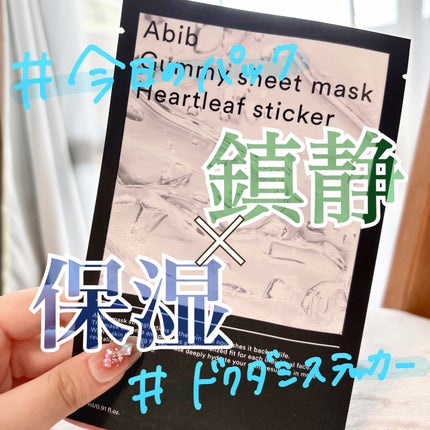 ガムシートマスクドクダミステッカー/Abib /シートマスク・パックを使ったクチコミ(1枚目)