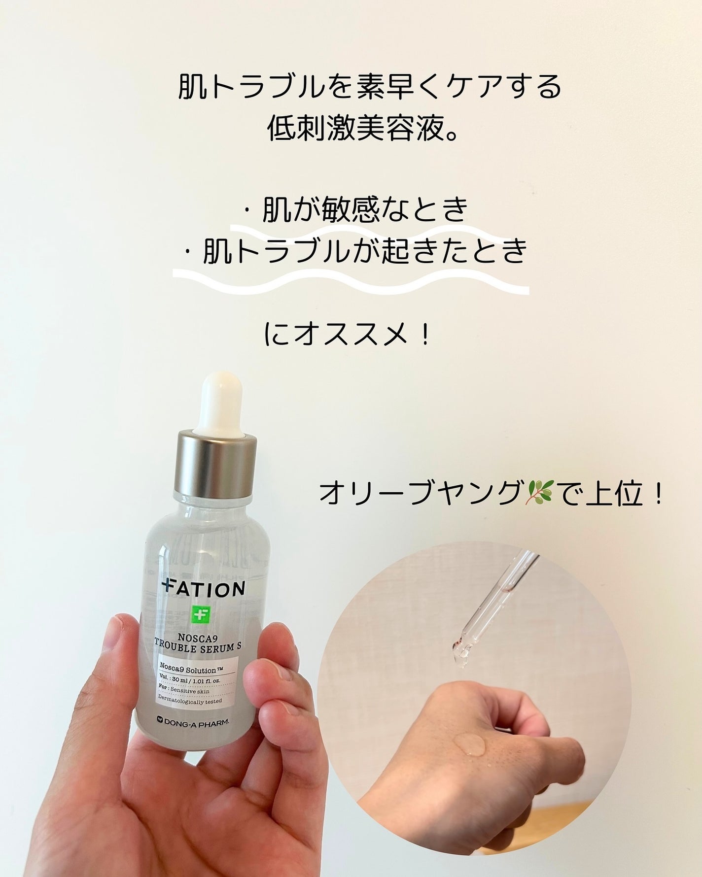 ノスカナイン トラブル セラム/FATION/美容液を使ったクチコミ(2枚目)