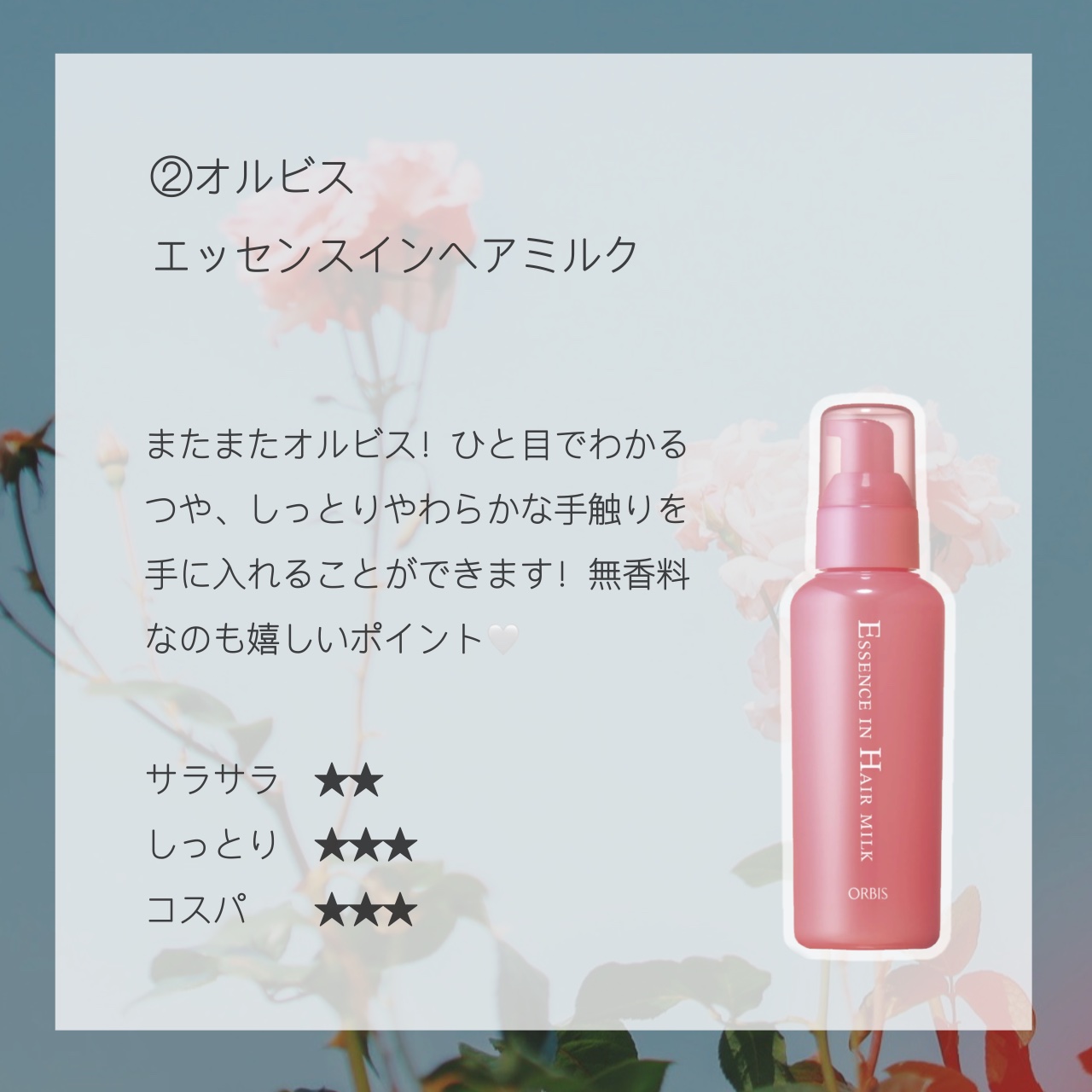 エルジューダ エマルジョン＋/エルジューダ/ヘアミルクを使ったクチコミ（3枚目）