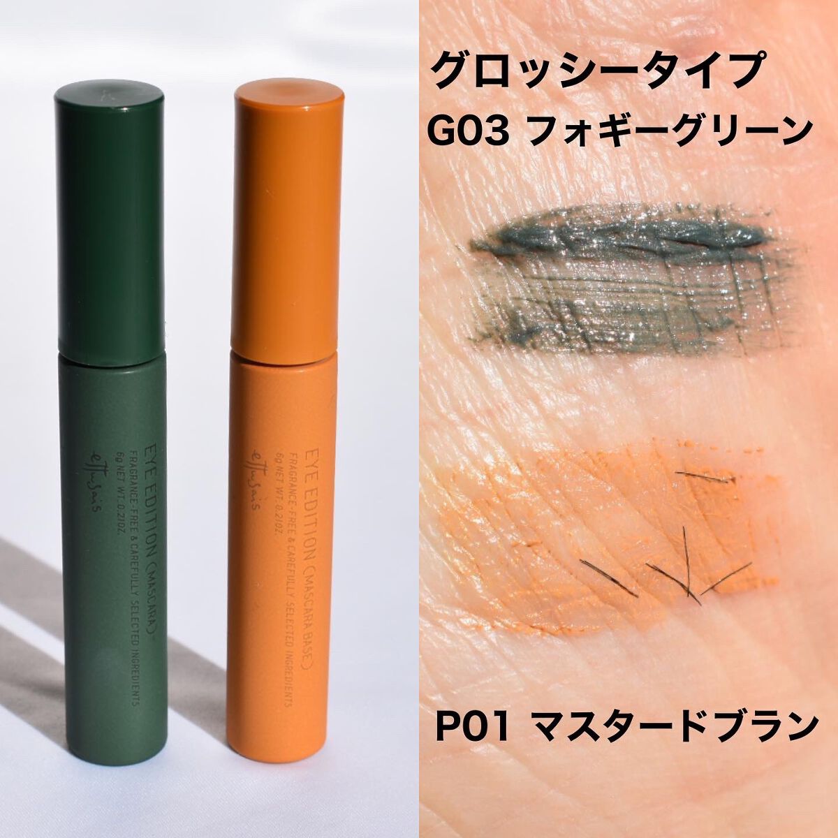 エテュセ アイエディション (マスカラベース)/ettusais/マスカラ下地を使ったクチコミ（2枚目）