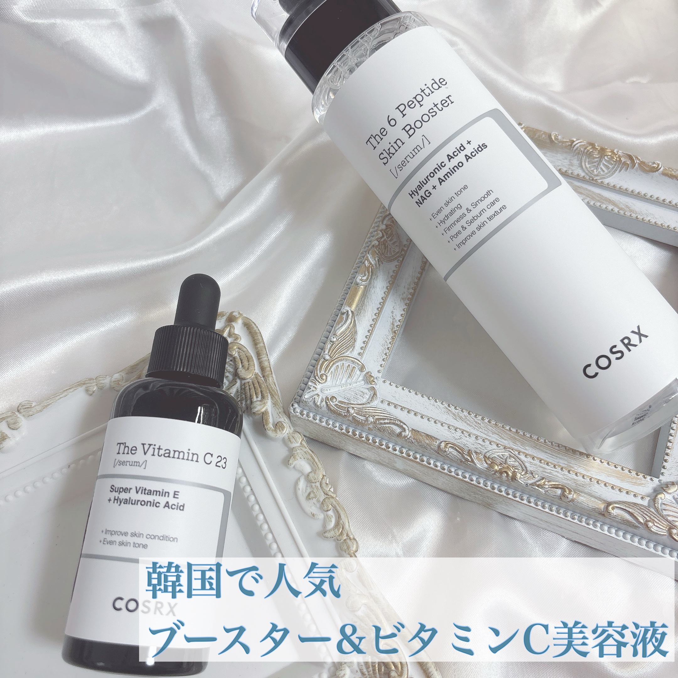 RXザ・ビタミンC23セラム/COSRX/美容液を使ったクチコミ（1枚目）