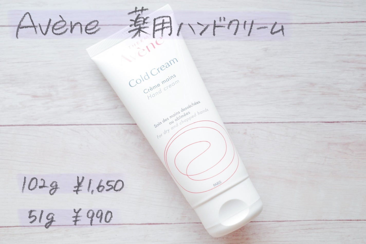 薬用ハンドクリーム/アベンヌ/ハンドクリームを使ったクチコミ(1枚目)