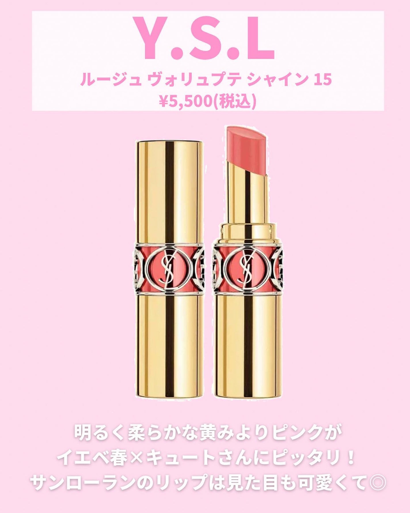 ルージュ ヴォリュプテ シャイン/YVES SAINT LAURENT BEAUTE/口紅を使ったクチコミ(5枚目)