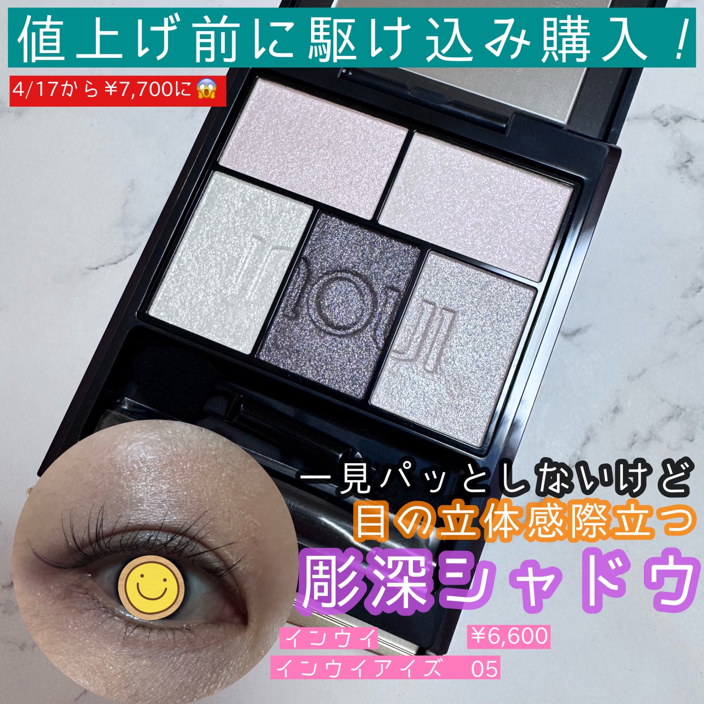 インウイ アイズ/INOUI/アイシャドウパレットを使ったクチコミ(1枚目)