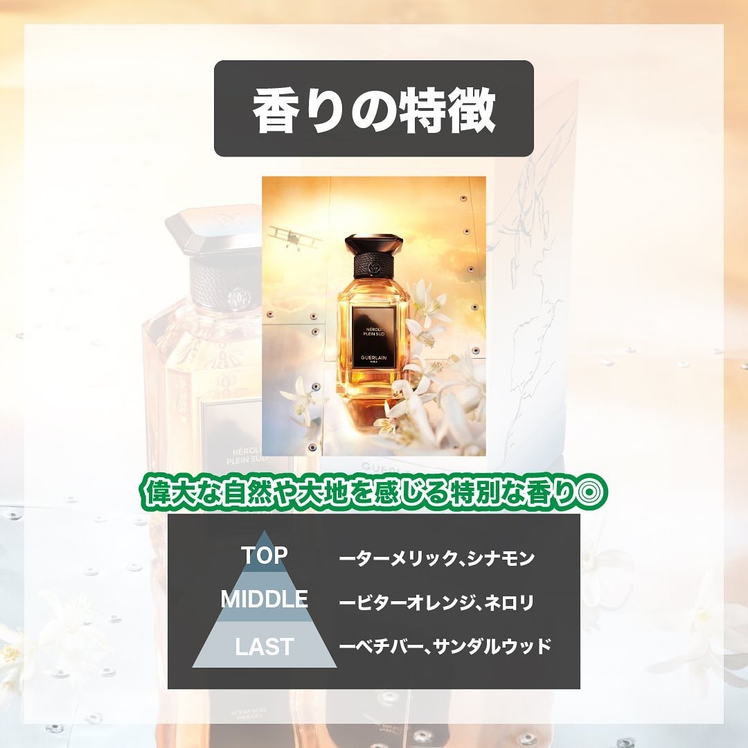 ラール エ ラ マティエール ネロリ プラン シュッド/GUERLAIN/香水を使ったクチコミ（3枚目）