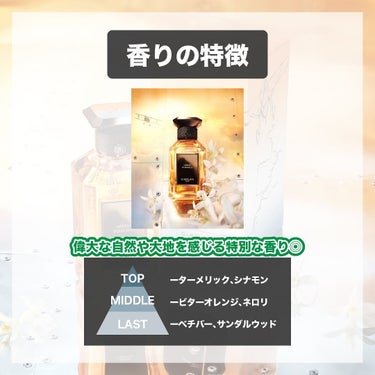 ラール エ ラ マティエール ネロリ プラン シュッド/GUERLAIN/香水(レディース)を使ったクチコミ（3枚目）