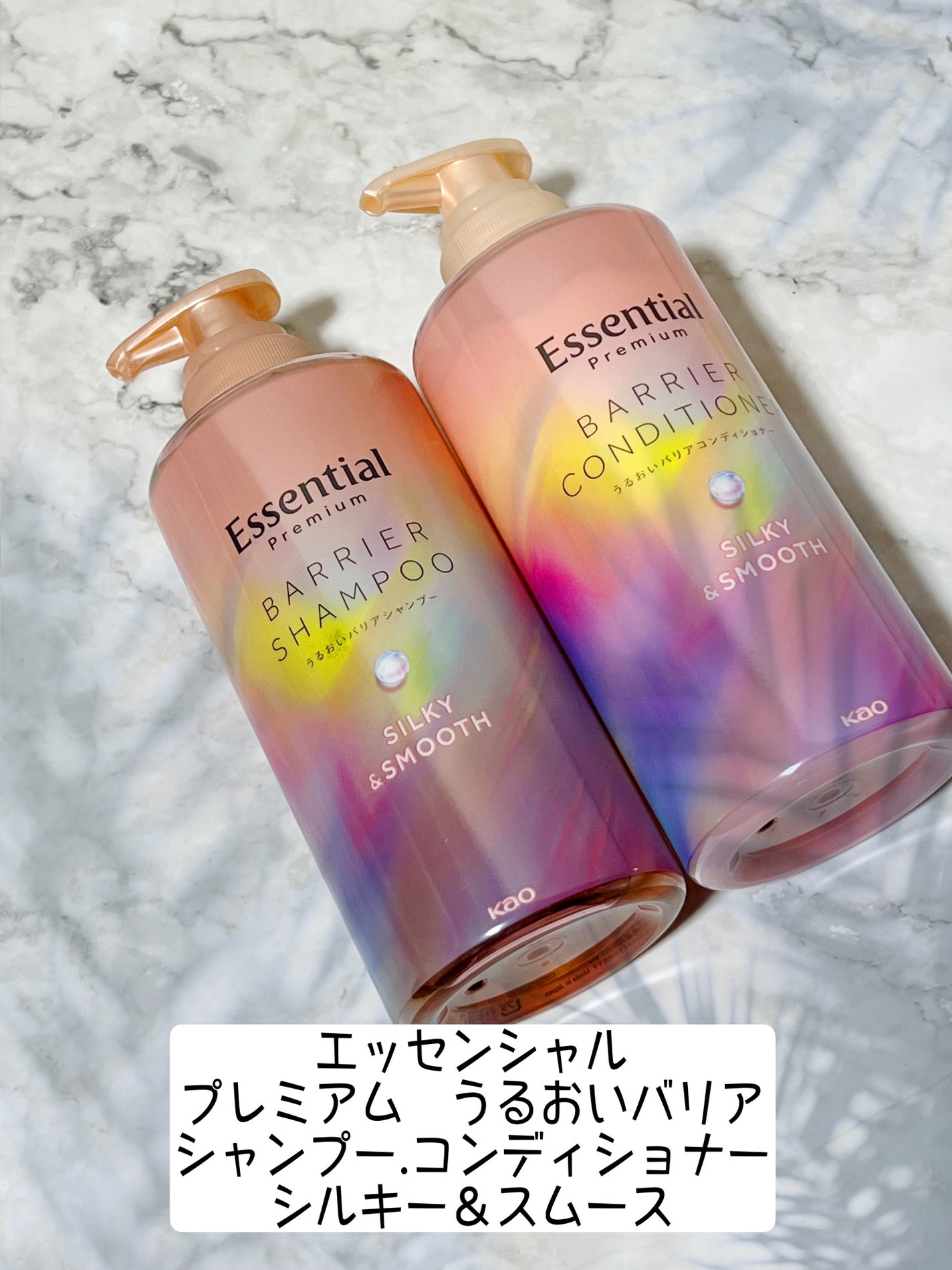 エッセンシャルプレミアム バリアシャンプー・コンディショナー シルキー&スムース/エッセンシャル/市販シャンプーを使ったクチコミ(2枚目)