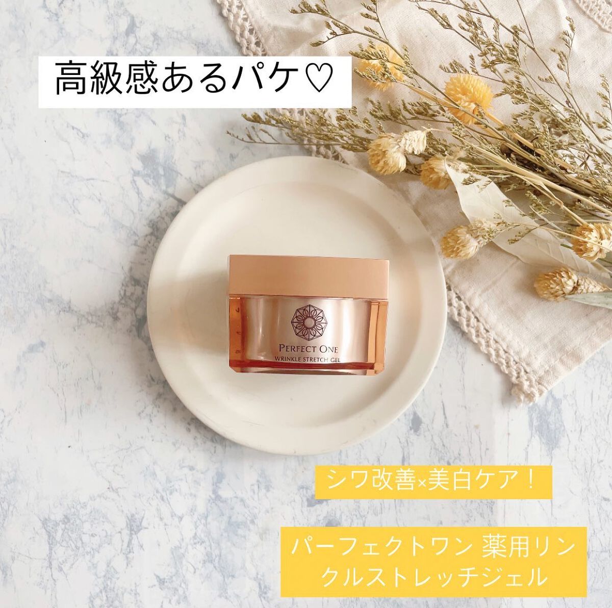 パーフェクトワン 薬用リンクルストレッチジェル/パーフェクトワン/オールインワン化粧品を使ったクチコミ(1枚目)