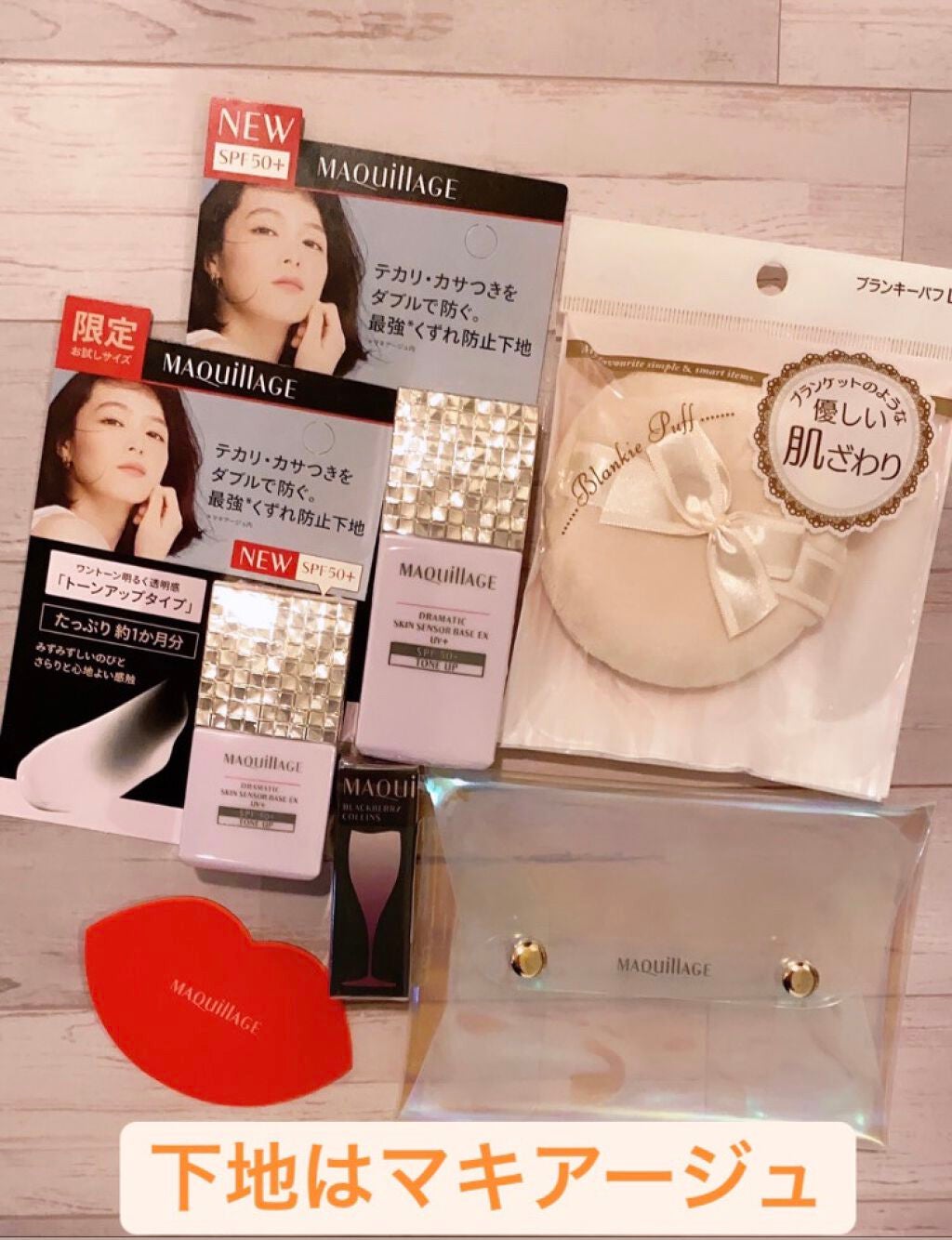 ドラマティックスキンセンサーベース EX/マキアージュ/化粧下地を使ったクチコミ(1枚目)