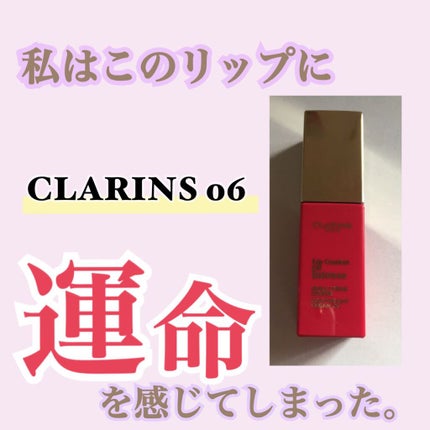 コンフォート リップオイル インテンス/CLARINS/リップグロスを使ったクチコミ(1枚目)