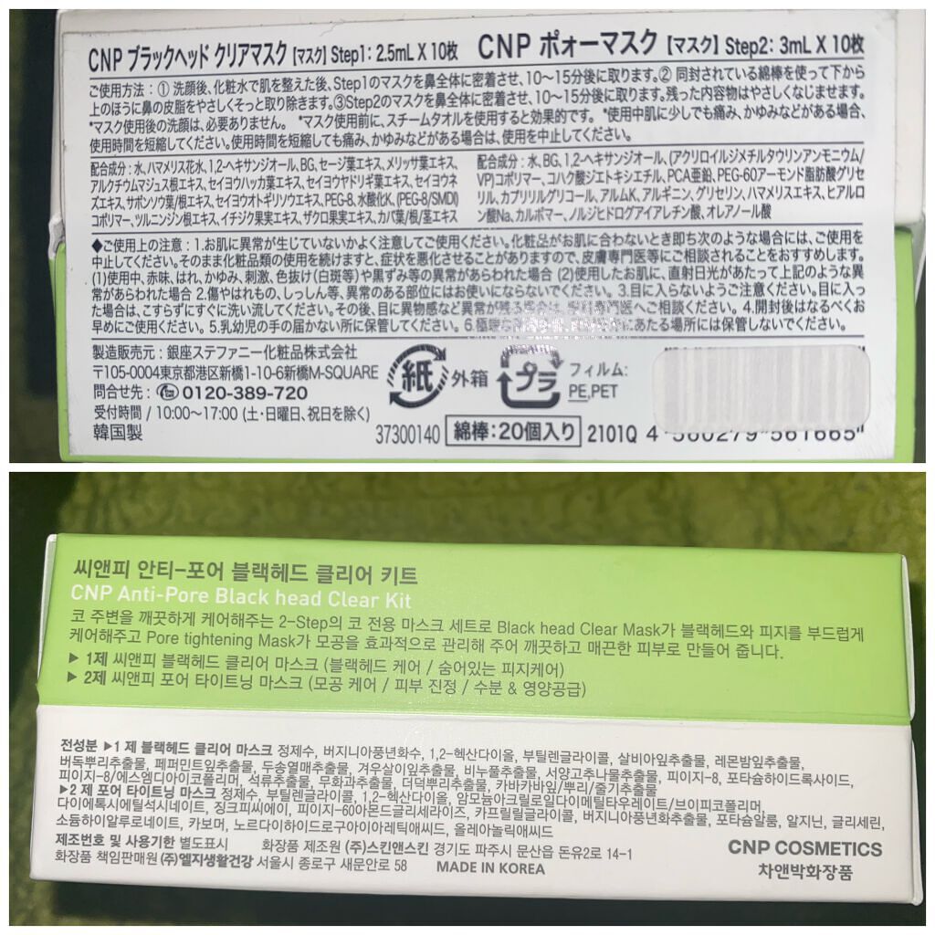 アンチポアブラックヘッドパーフェクトクリアキット/CNP Laboratory/シートマスク・パックを使ったクチコミ（3枚目）