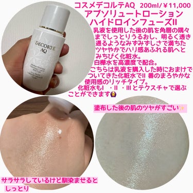 DECORTÉ AQ アブソリュート ローション ハイドロインフューズ Ⅱのクチコミ「乳液とのセット使いがおすすめ✨
白樺エキスを高濃度で配合した幸せ化粧水☺️

🌹DECORTÉ.....」（2枚目）