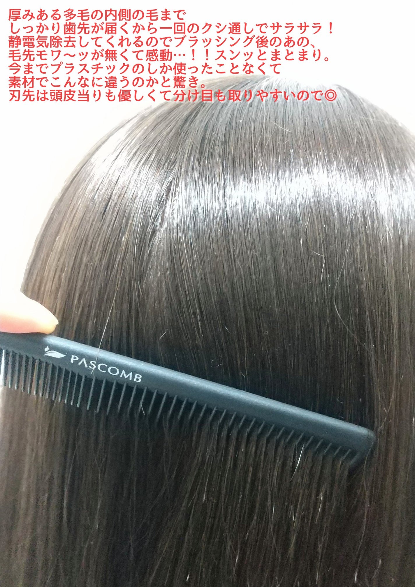 PASCOMB カットコーム/PASCOMB/ヘアコームを使ったクチコミ(2枚目)