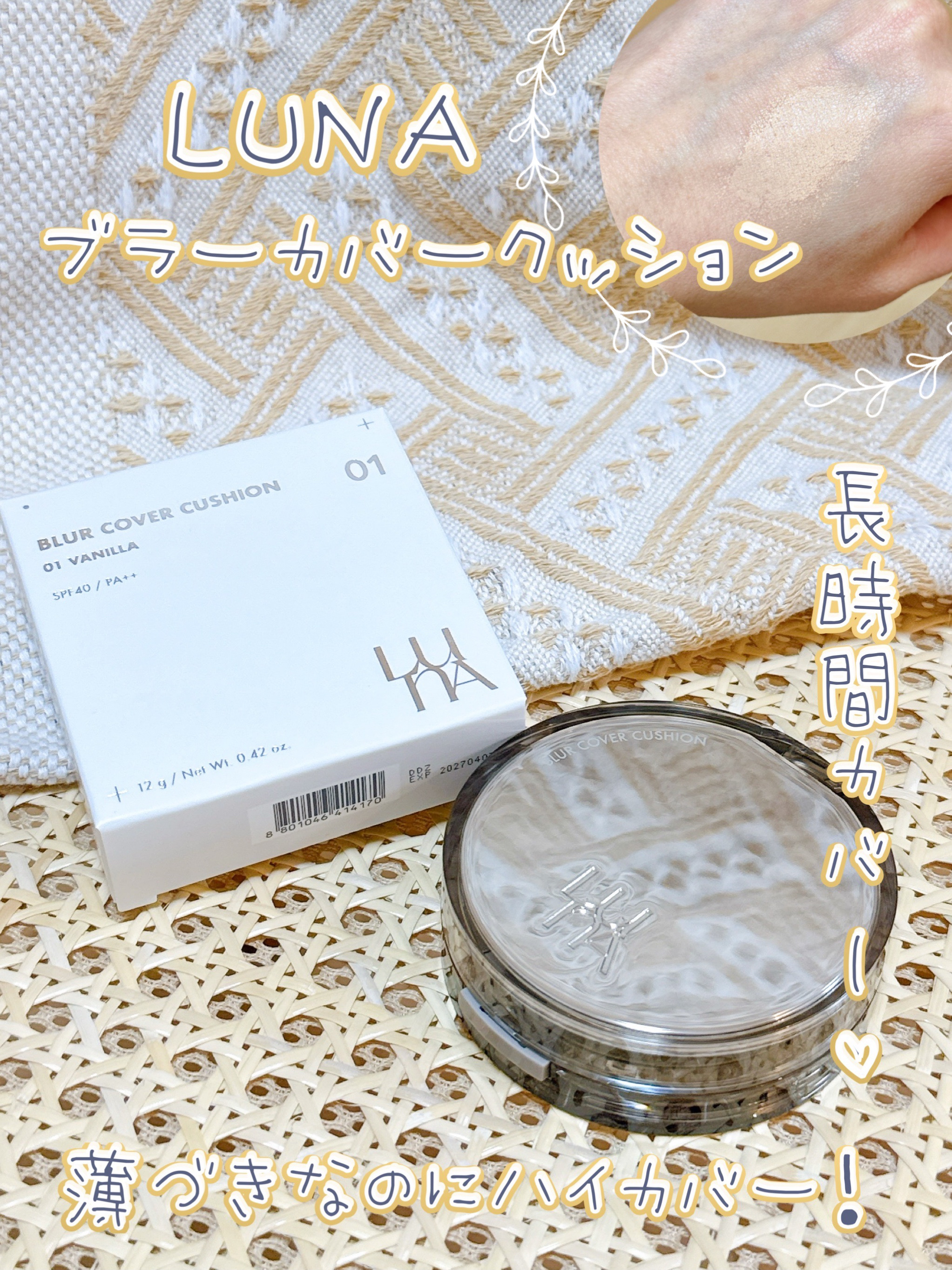 ブラーカバークッション/LUNA/クッションファンデーションを使ったクチコミ（1枚目）