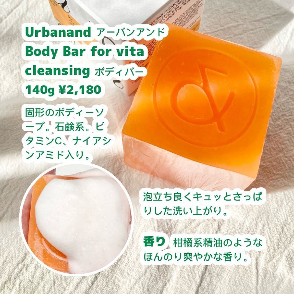 Body Bar for vita cleansing/urbanand/ボディ石鹸を使ったクチコミ（3枚目）