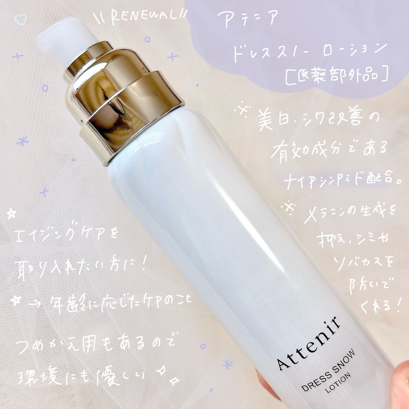 ドレススノー ローション【医薬部外品】 /アテニア/化粧水を使ったクチコミ(2枚目)