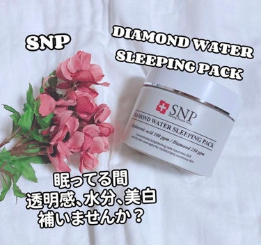 DIAMOND WATER SLEEPING PACK/SNP/シートマスク・パックを使ったクチコミ（1枚目）