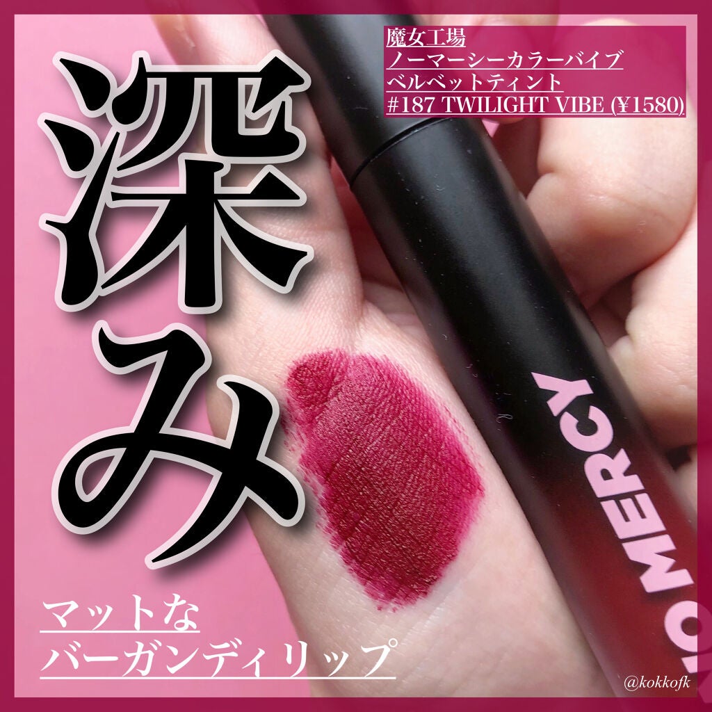 ノーマーシー カラーバイブ ベルベッド ティント/manyo/リップティントを使ったクチコミ(1枚目)