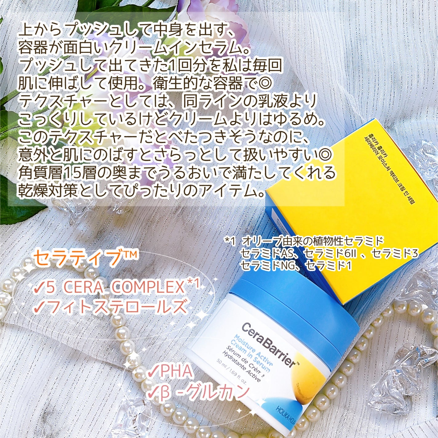 セラバリア モイスチャーアクティブ クリームインセラム/HOLIKA HOLIKA/フェイスクリームを使ったクチコミ(3枚目)