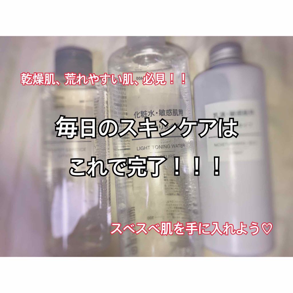 化粧水・敏感肌用・しっとりタイプ/無印良品/化粧水を使ったクチコミ（1枚目）