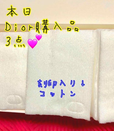 メモ📝
#Dior コットン　１００枚入り千円だから、
１枚１０円💕
でも、流石しっかりしてて拭き取り物が普段は資生堂のを６枚使う所３枚で済むという。（￣+ー￣）

#ディオールアディクトリップグロウオ