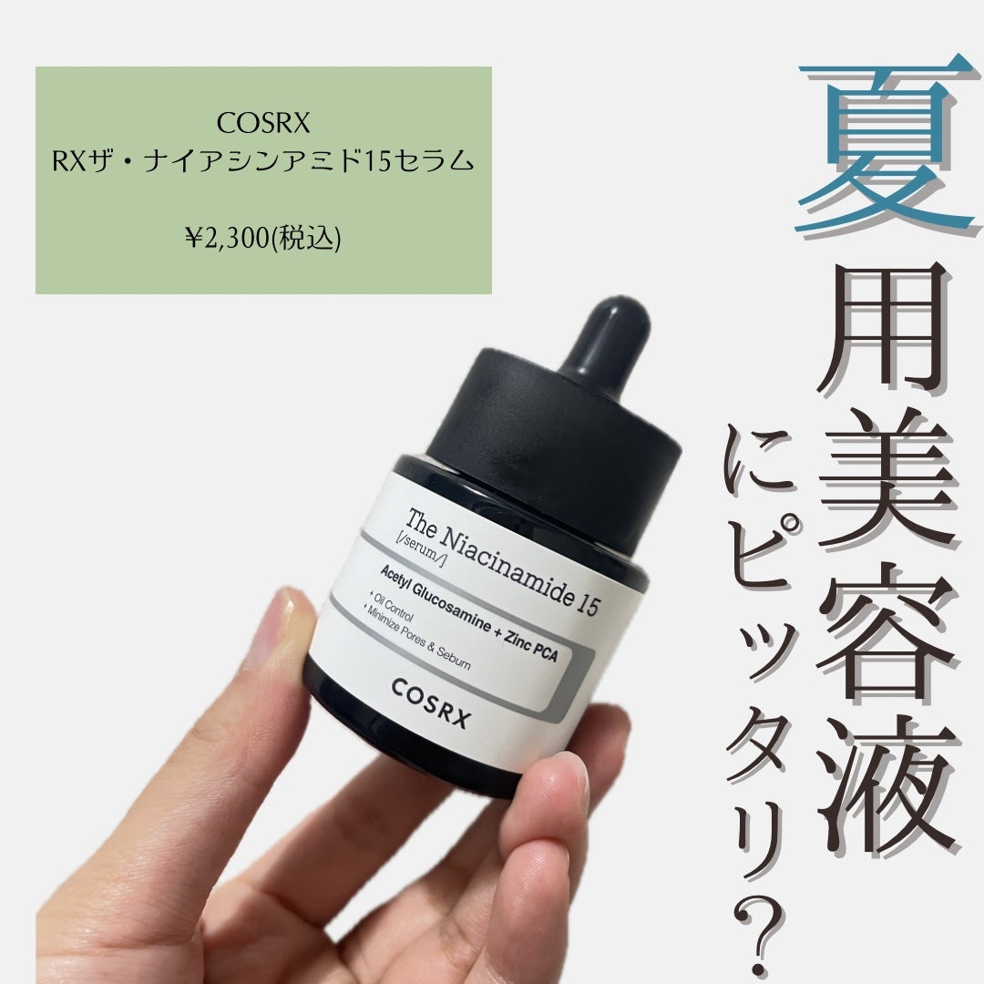 RXザ・ナイアシンアミド15セラム /COSRX/美容液を使ったクチコミ(1枚目)