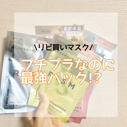 デイリーケアマスク ビタミンE&ティーツリー/RISM/シートマスク・パックを使ったクチコミ(1枚目)