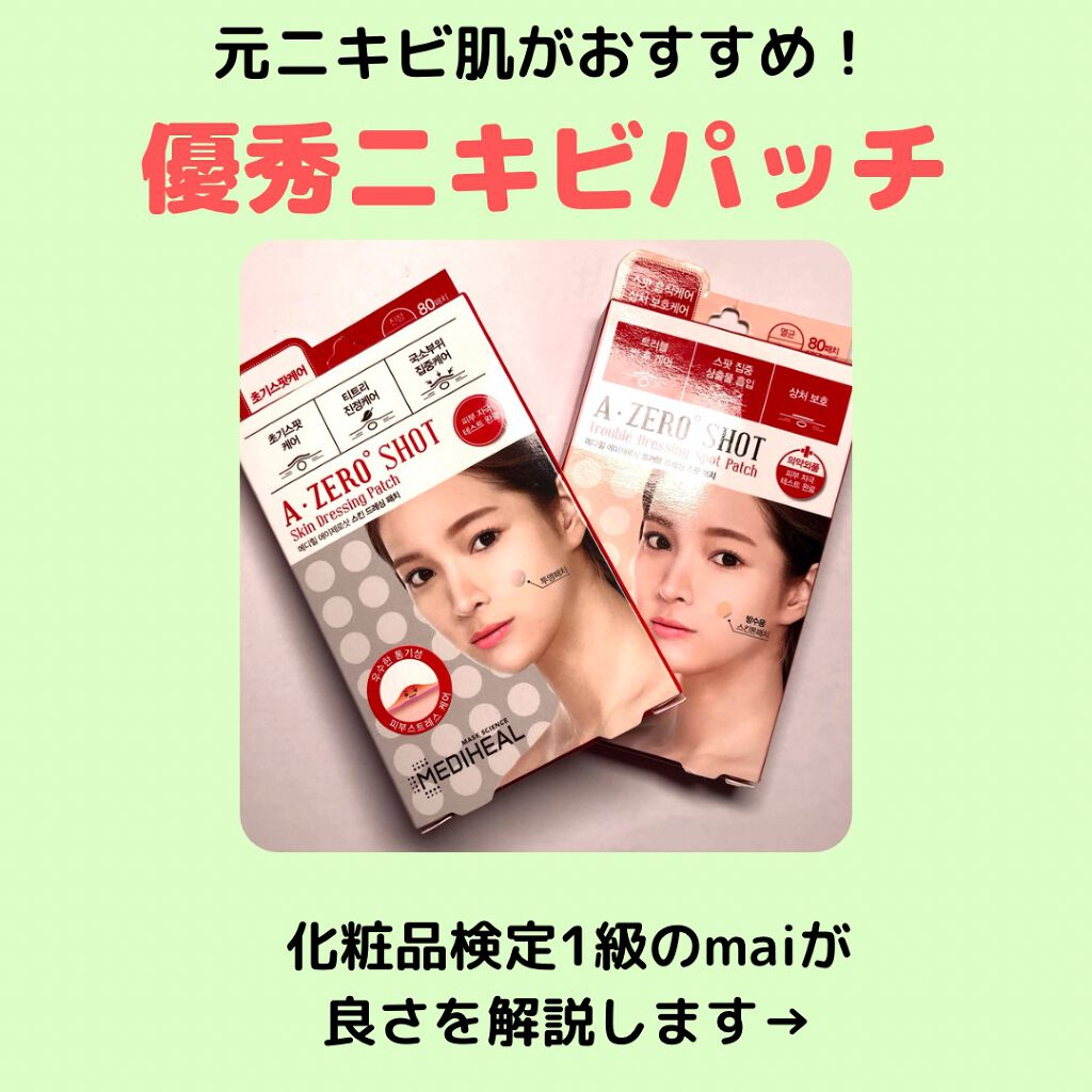 A-zero Shot Trouble Dressing Spot Patch/MEDIHEAL/シートマスク・パックを使ったクチコミ(1枚目)