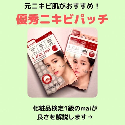 A-zero Shot Trouble Dressing Spot Patch/MEDIHEAL/シートマスク・パックを使ったクチコミ(1枚目)