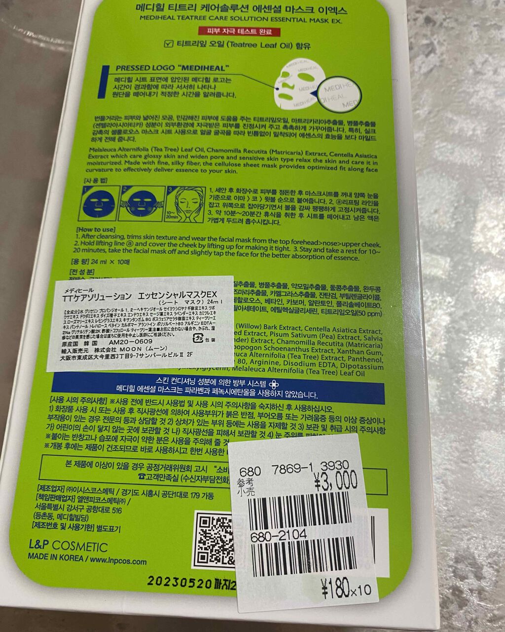 ティーツリーケアソリューション アンプルマスクJEX/MEDIHEAL/シートマスク・パックを使ったクチコミ(2枚目)