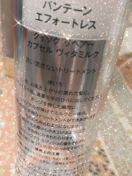 パンテーン エフォートレス クイック リペアー カプセル ヴィタミルク(洗い流さないトリートメント)/パンテーン/ヘアミルクを使ったクチコミ(3枚目)