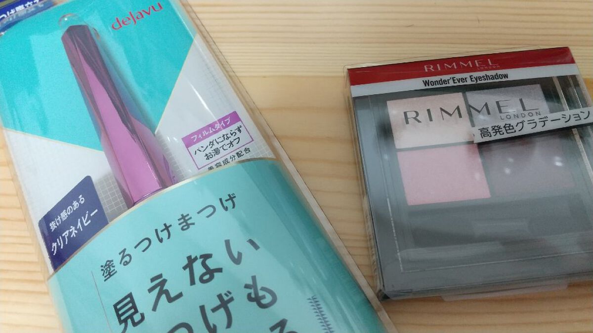 「塗るつけまつげ」自まつげ際立てタイプ/デジャヴュ/マスカラを使ったクチコミ（1枚目）