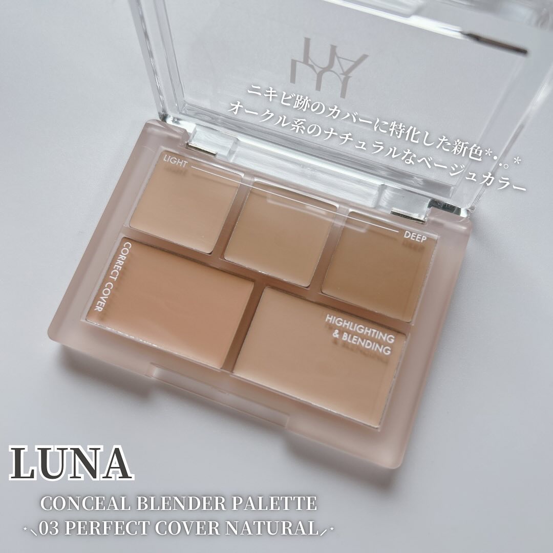 コンシールブレンダーパレット 03 パーフェクトカバーナチュラル/LUNA/パレットコンシーラーを使ったクチコミ（2枚目）