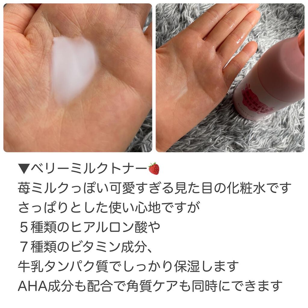 ベリーミルクトナー/BLACK ROUGE/化粧水を使ったクチコミ（2枚目）