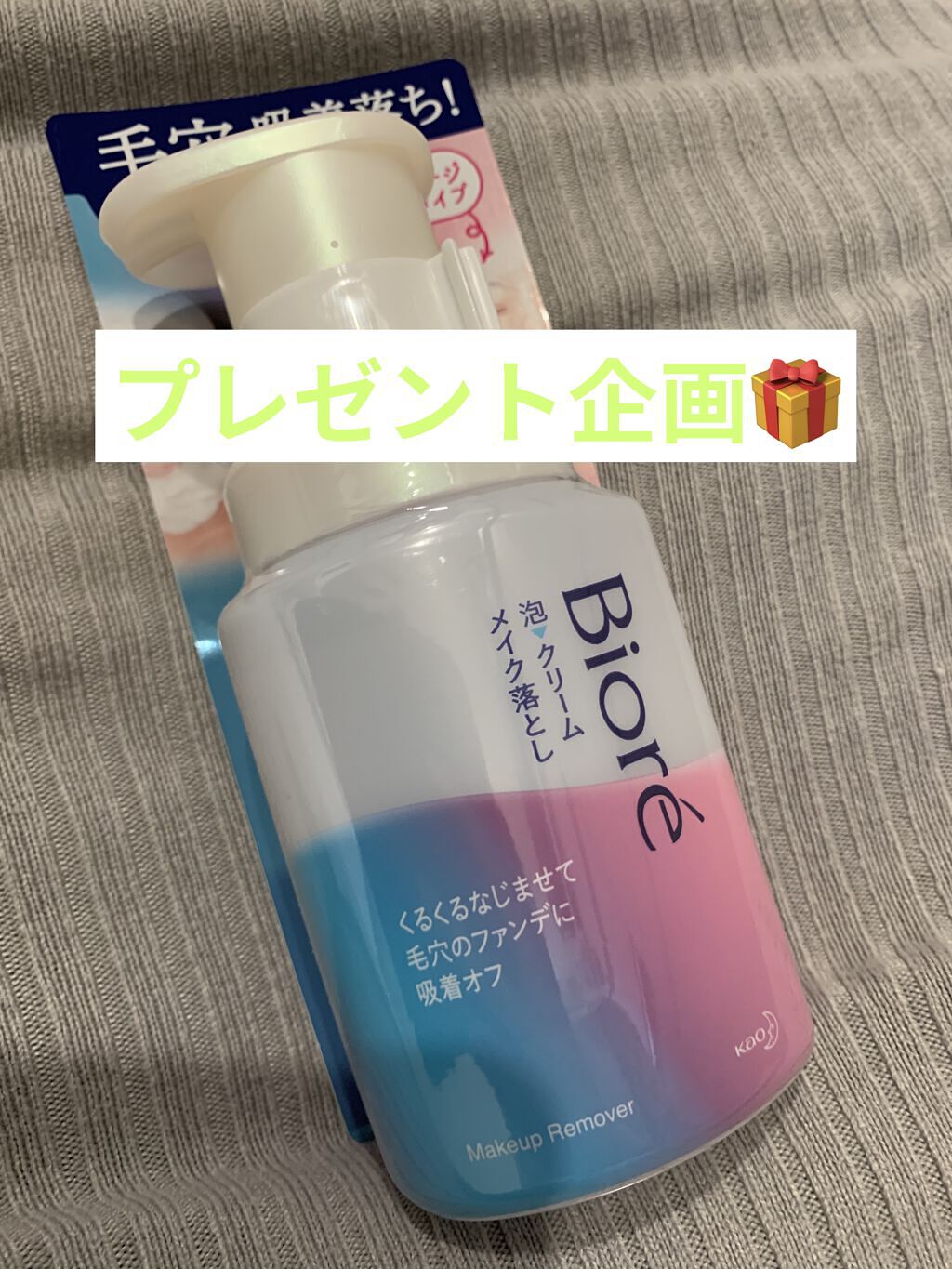 泡クリームメイク落とし/ビオレ/クレンジングクリームを使ったクチコミ（1枚目）