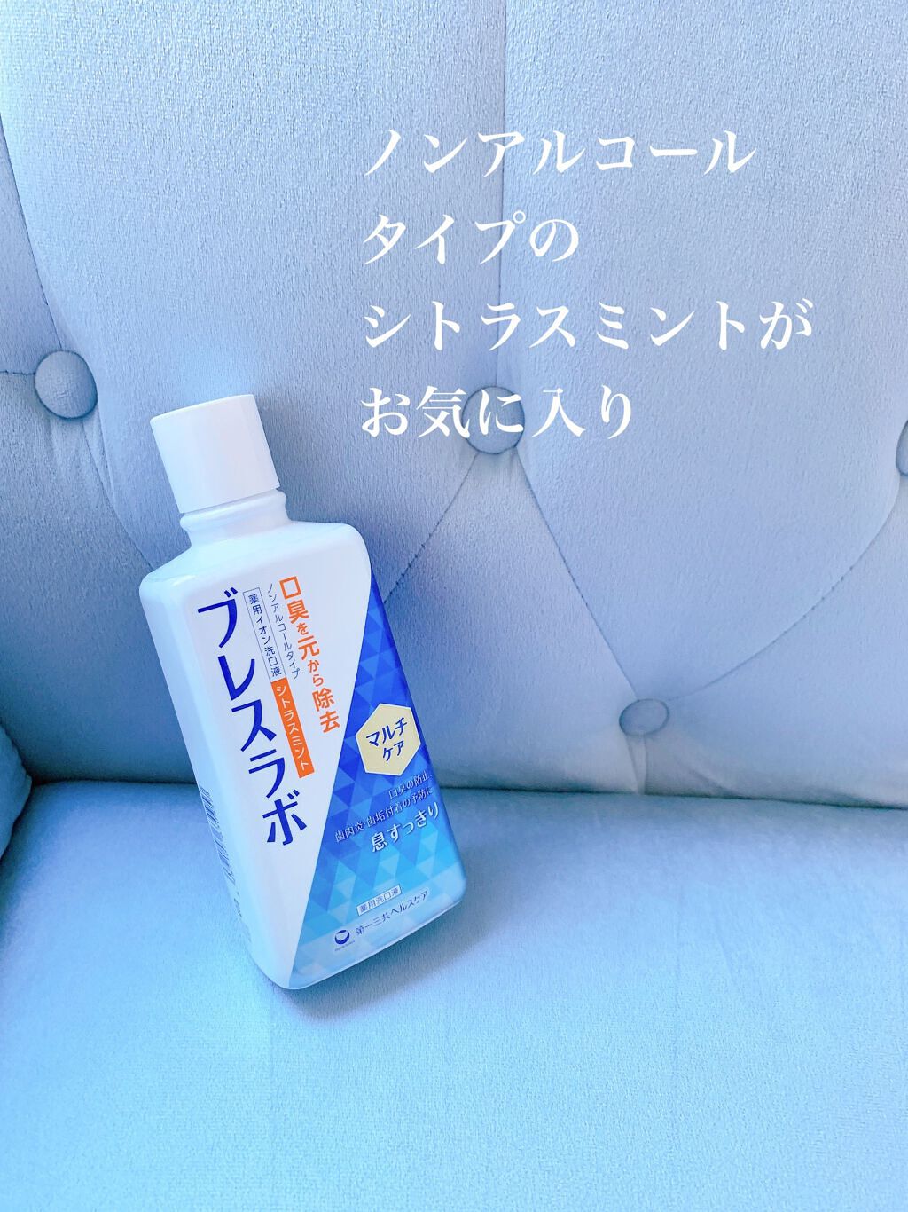 マウスウォッシュ マルチケア/ブレスラボ/マウスウォッシュ・スプレーを使ったクチコミ(2枚目)