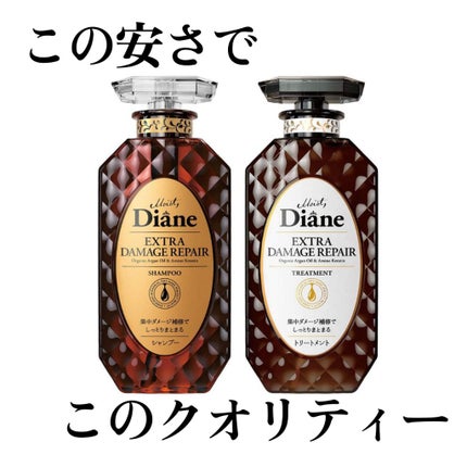 パーフェクトビューティ モイストダイアン エクストラダメージリペア シャンプー/トリートメント/ダイアン/市販シャンプーを使ったクチコミ(1枚目)