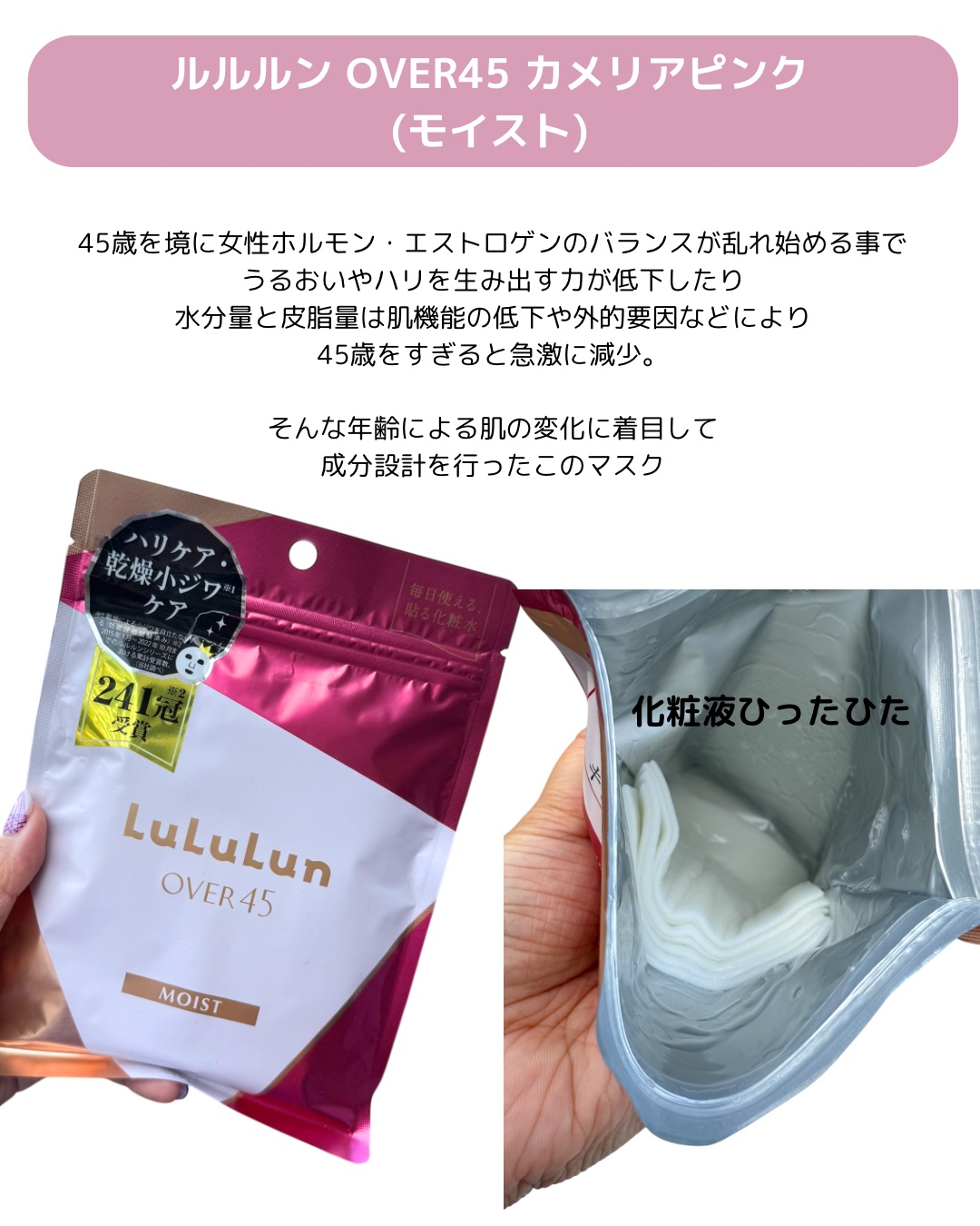 ルルルンOVER45 カメリアピンク（モイスト）/ルルルン/シートマスク・パックを使ったクチコミ（2枚目）